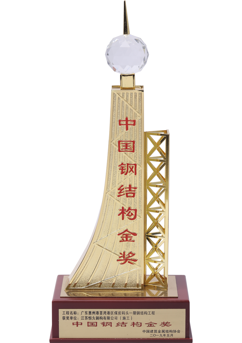鋼結(jié)構(gòu)金獎(jiǎng)—港口碼頭項(xiàng)目