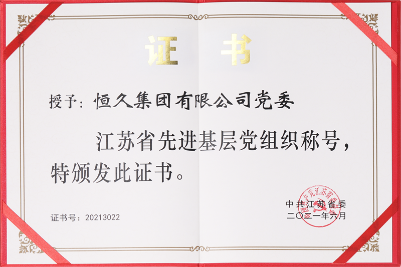 省級先進基層黨組織榮譽