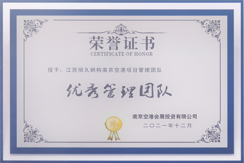 業(yè)主方授予優(yōu)秀管理團隊榮譽